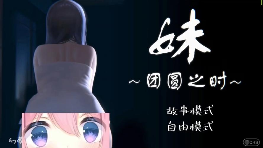 妹团圆之时刻安卓汉化下载安装去广告安卓版