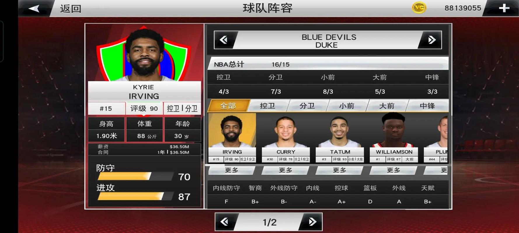 nba2k20现役阵容存档