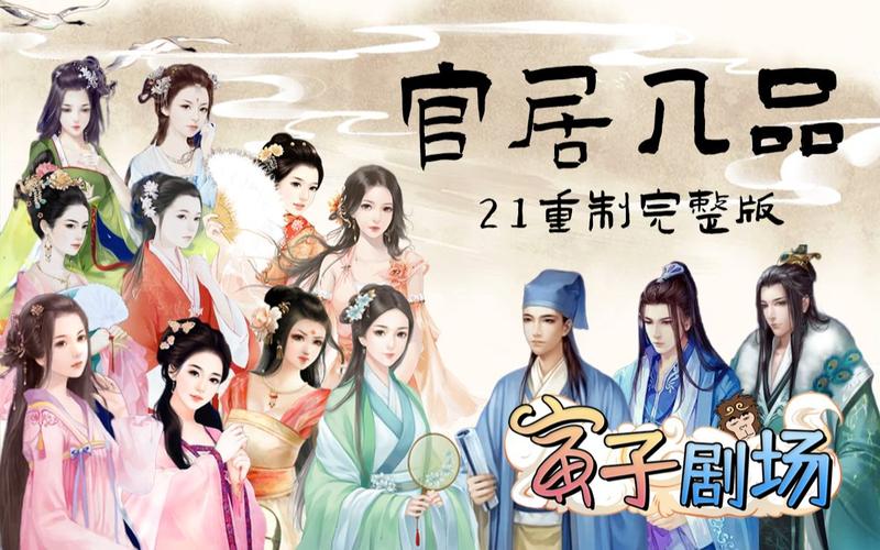 官居几品免费版