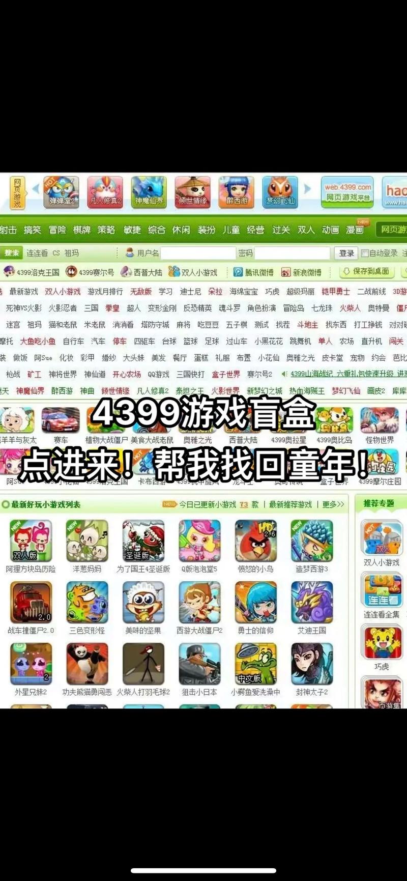 4399游戏盲盒