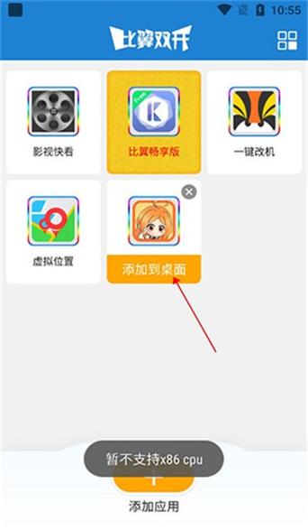 比翼双开最新版