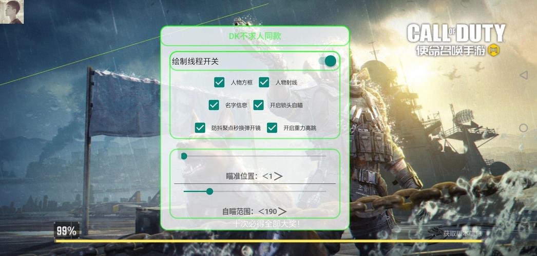 使命召唤手游辅