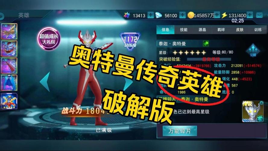 奥特曼传奇内购