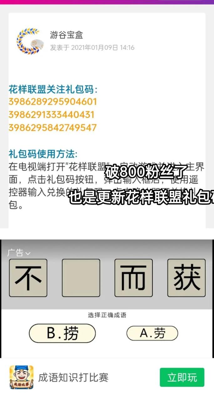 花样联盟100