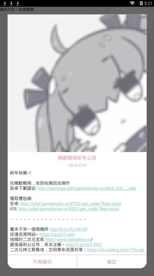 PicACG网址修改免广告