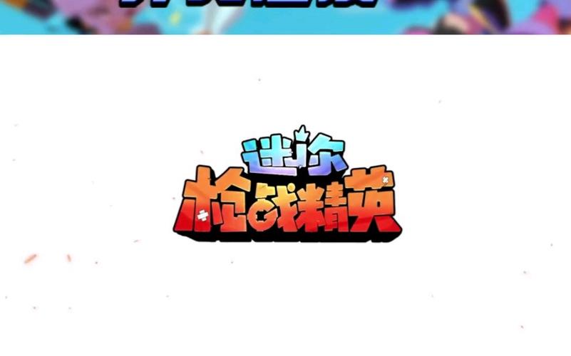 迷你枪战体验服