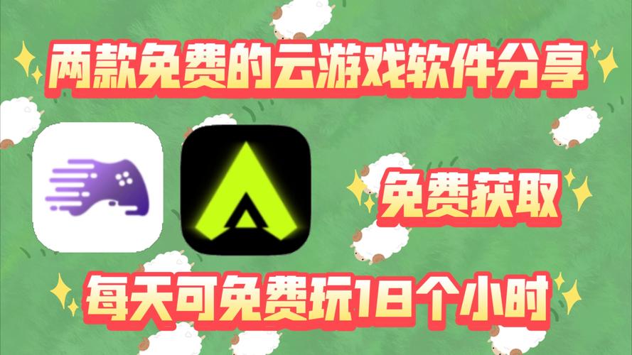 云游戏免费版永