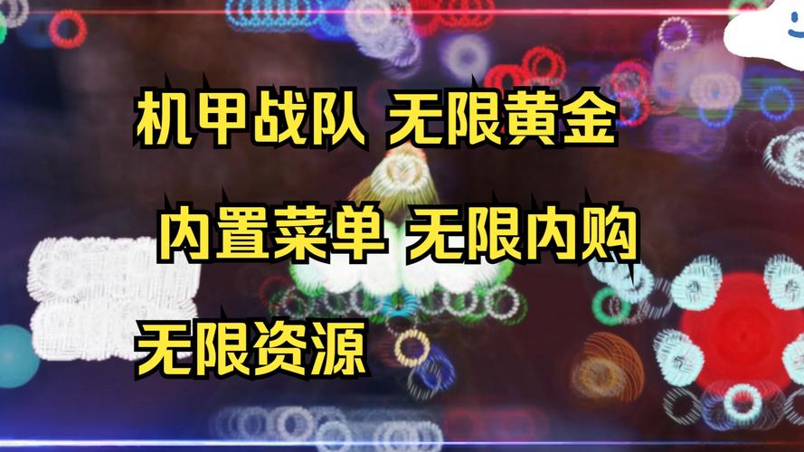 无双机甲内置M