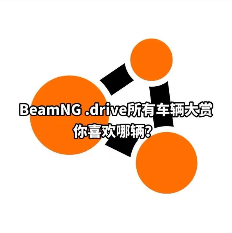 beamng手
