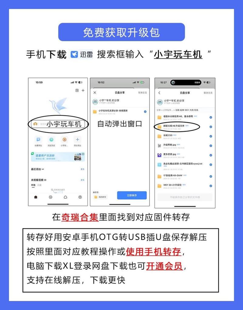 安卓系统升级包