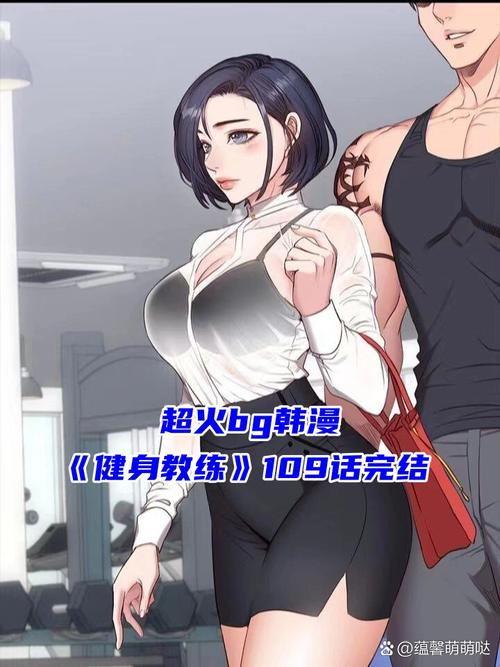 健身教练漫画免费版