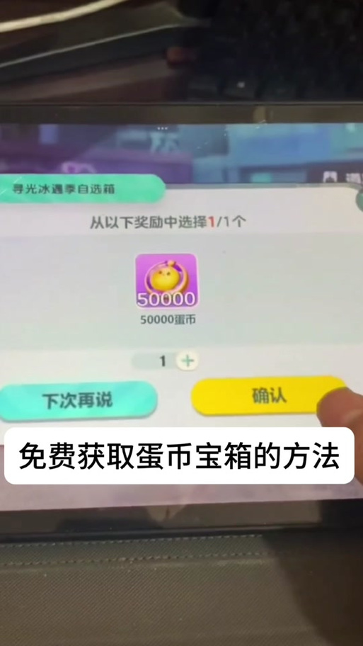 蛋币助手