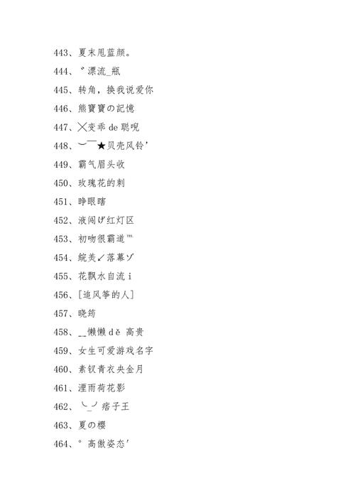 游戏昵称重复生成器白色版无删减