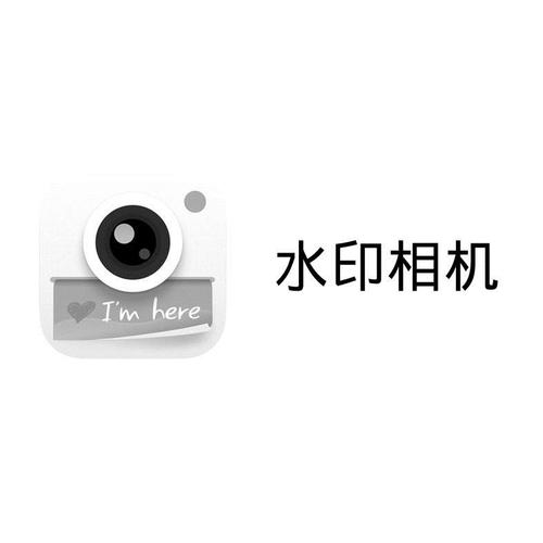 水印相机