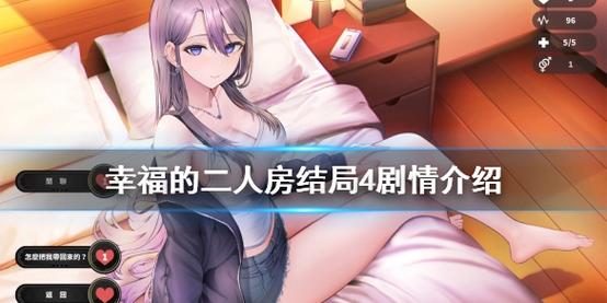 幸福的二人房游戏安装正版