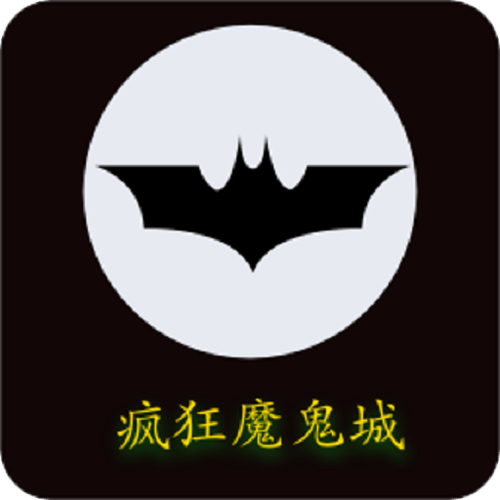 疯狂魔鬼城无限