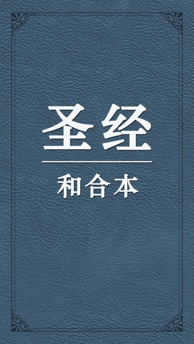 圣经新旧约免费下载免费下载
