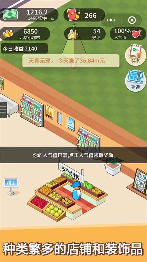 开超市模拟器无