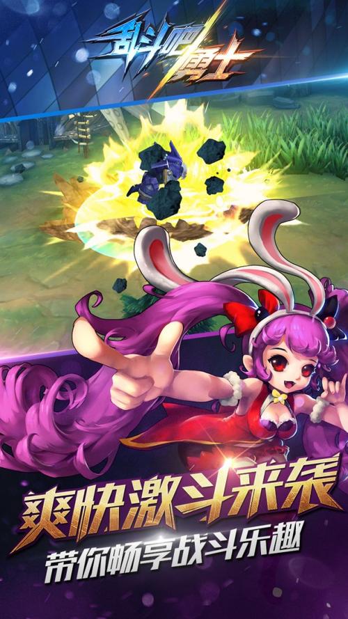 乱斗吧勇士手机版