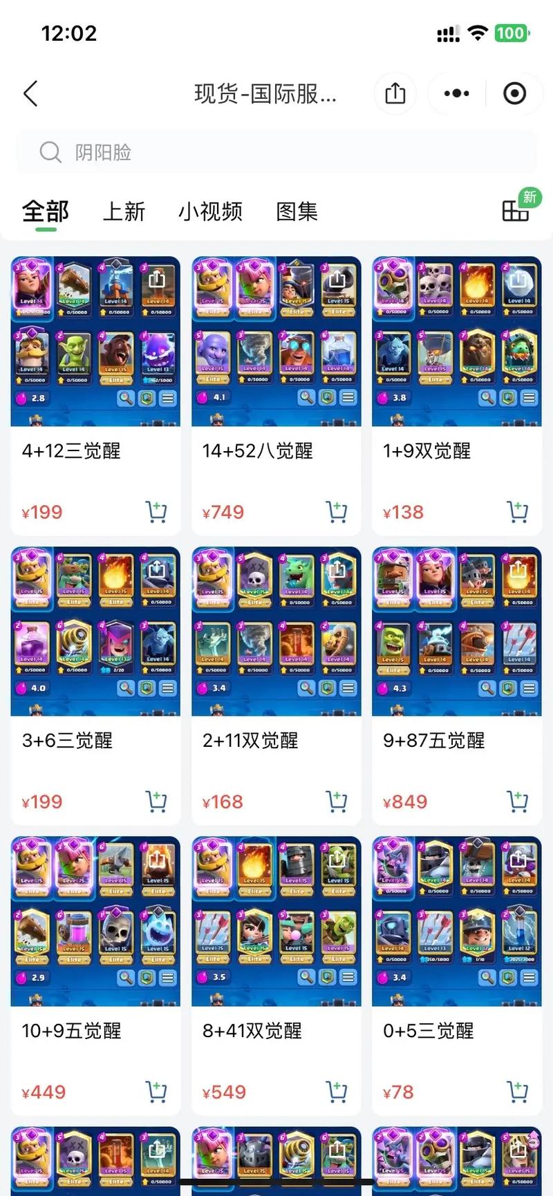 皇室战争内置菜