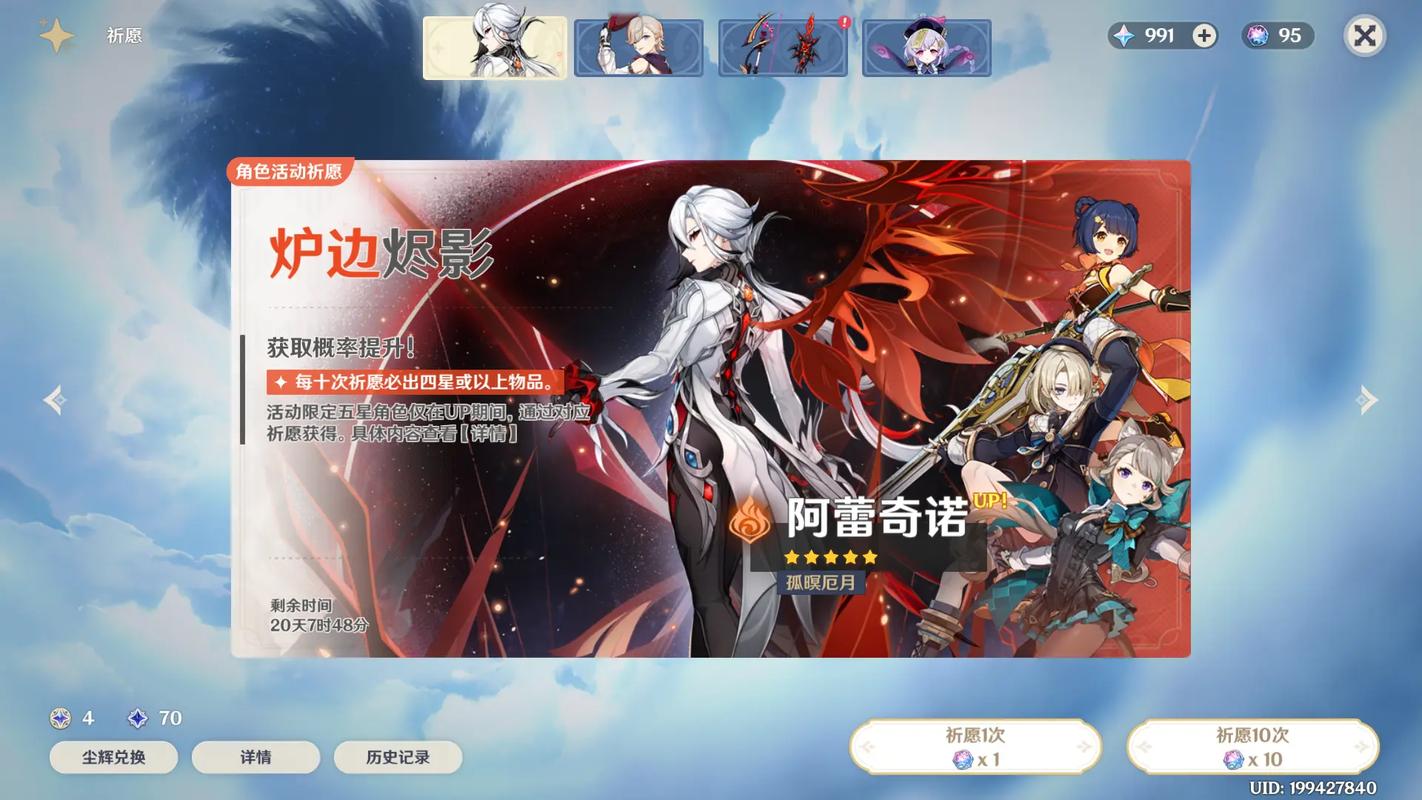 原神小助手抽卡