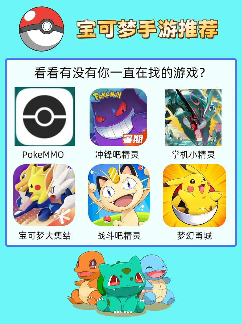 口袋妖怪游戏全