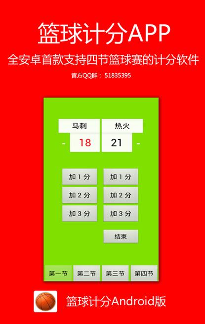 篮球计分器