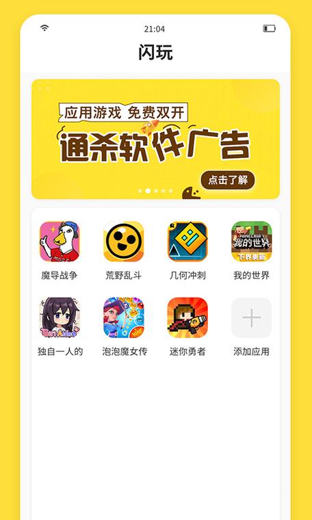 闪玩游戏免广告
