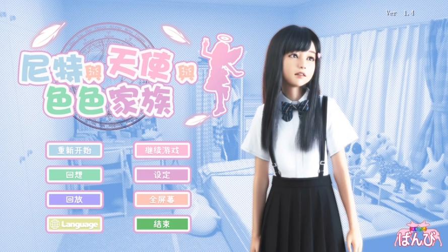 死宅天使家族冷狐版