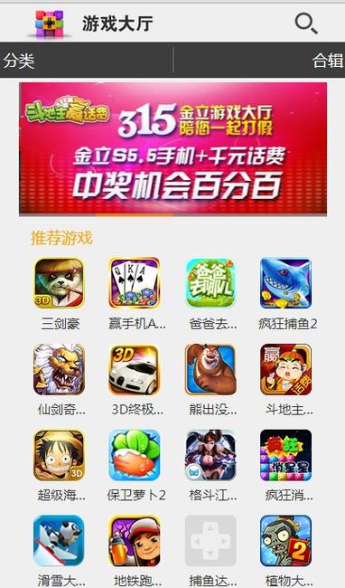 金立游戏大厅老