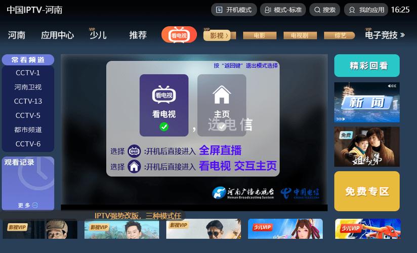 广电IPTV破