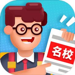 我要当校长内置