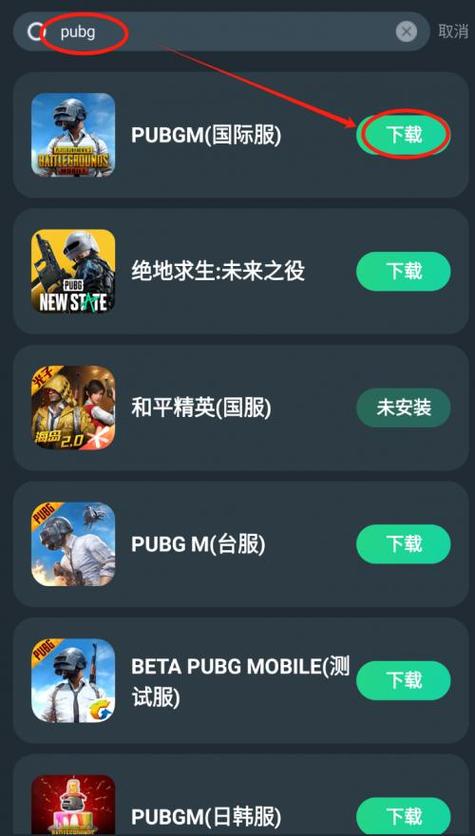 绝地求生下载安装手机
