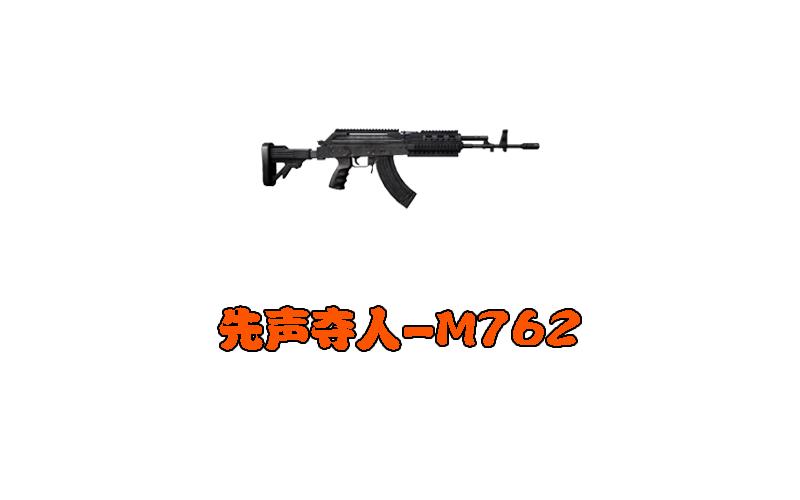 m416公益直装