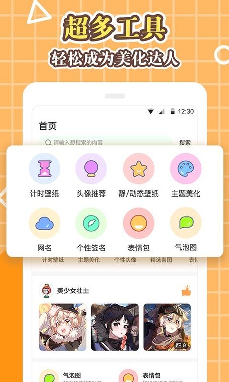 美化大师下载安装完整版