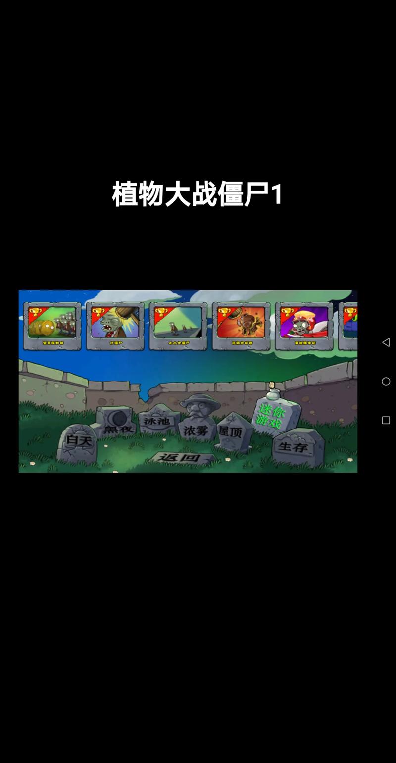 植物大战僵尸国服破解版
