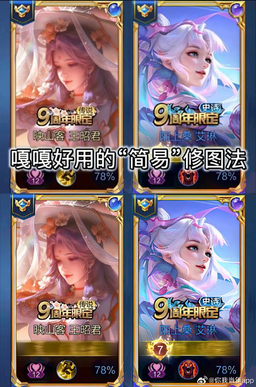 王者换肤