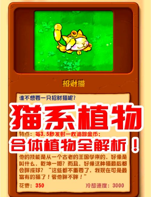 植物大战僵尸猫