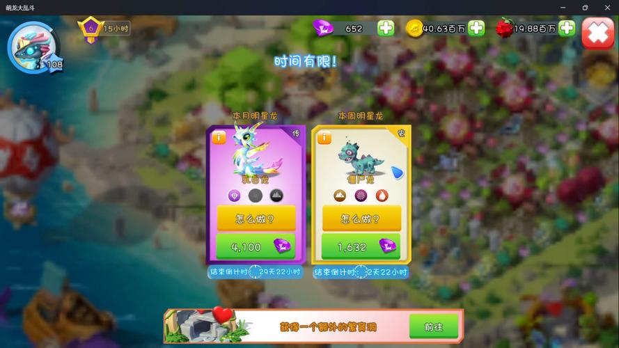 萌龙大乱斗bu