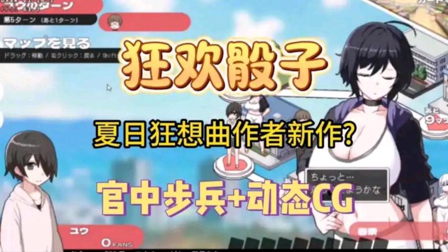 夏日狂想曲狂欢骰子安装版