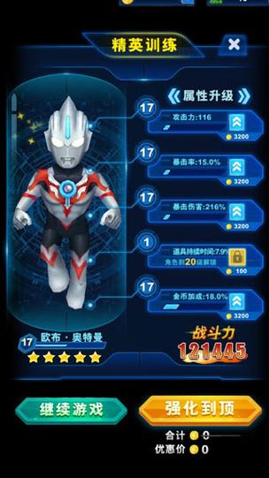 酷跑奥特曼2免费内购
