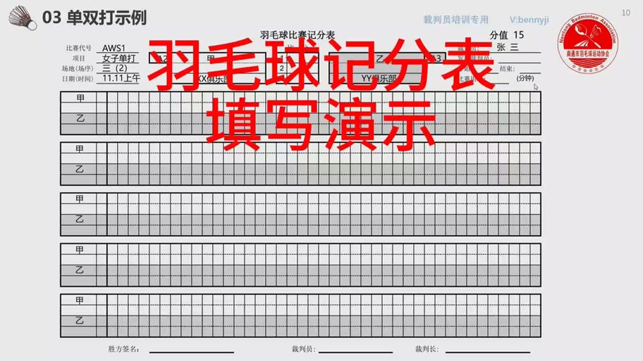 羽毛球计分器免费