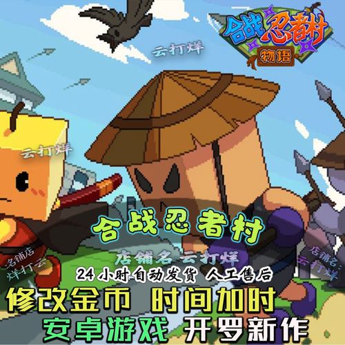合战忍者村内置
