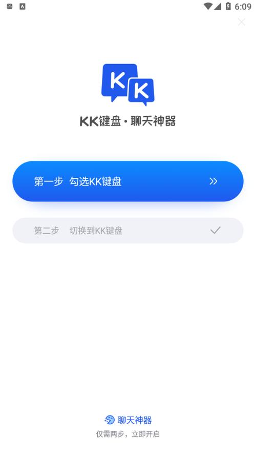kk键盘永久会
