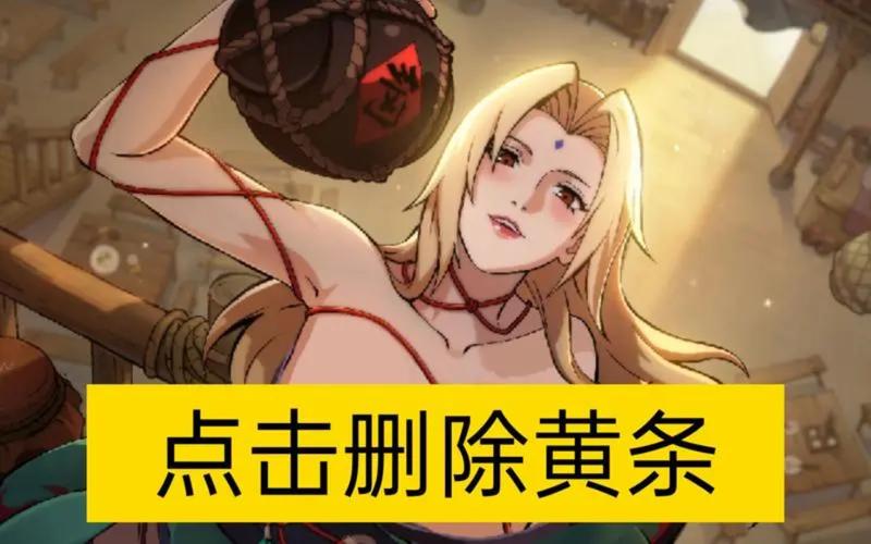 火影纲手的耐力