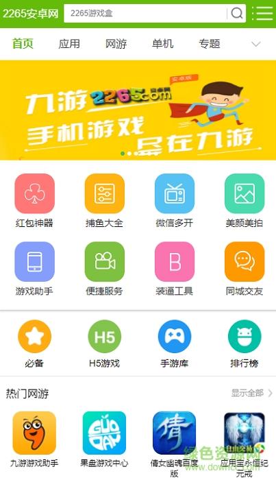 安卓市场官方版