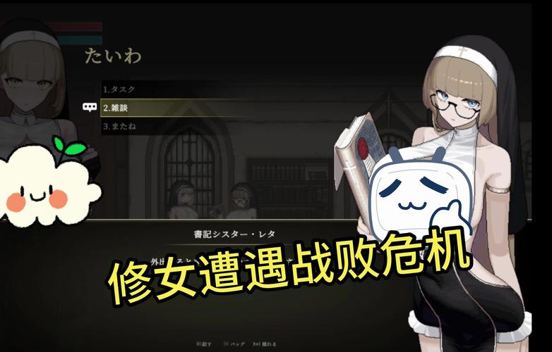 修女黄油游戏推无限时间