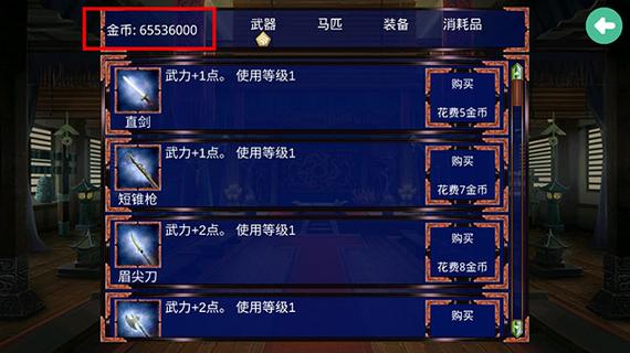 慕容三国破解版自带修改器