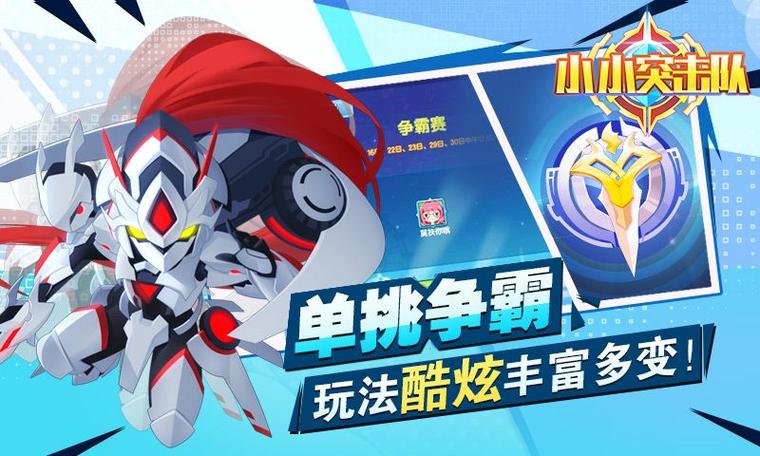 小小突击队内置