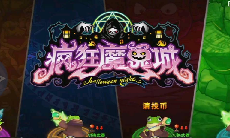 疯狂魔鬼城无限